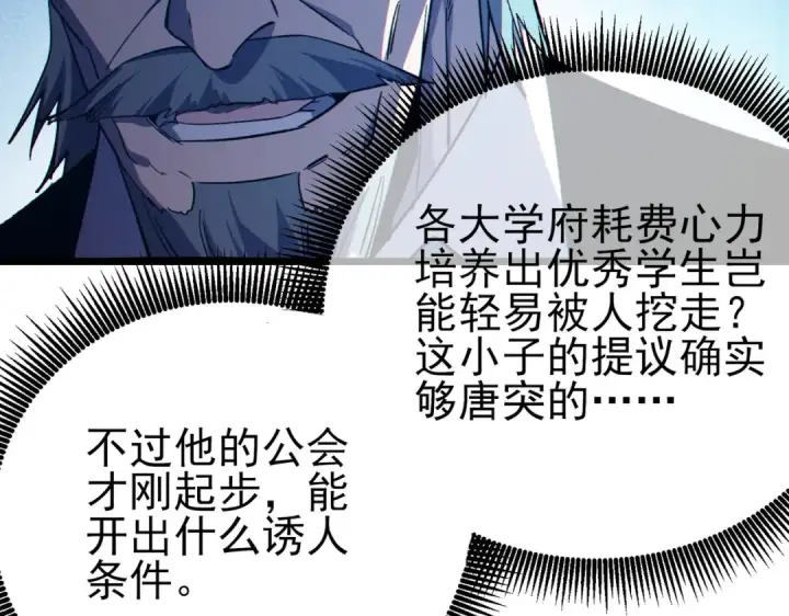 漫画《我靠无敌被动打出成吨伤害！》第88话 秘境：伊瑟拉马第127张图