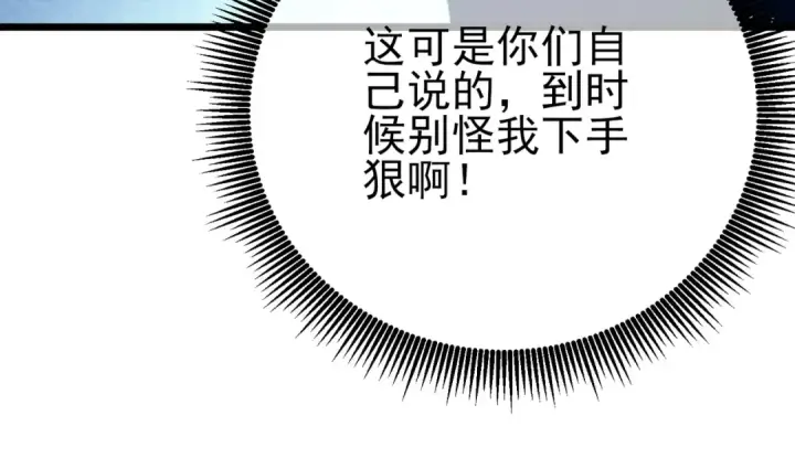 漫画《我靠无敌被动打出成吨伤害！》第88话 秘境：伊瑟拉马第132张图
