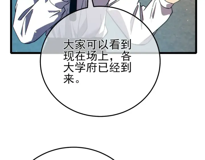 漫画《我靠无敌被动打出成吨伤害！》第88话 秘境：伊瑟拉马第138张图