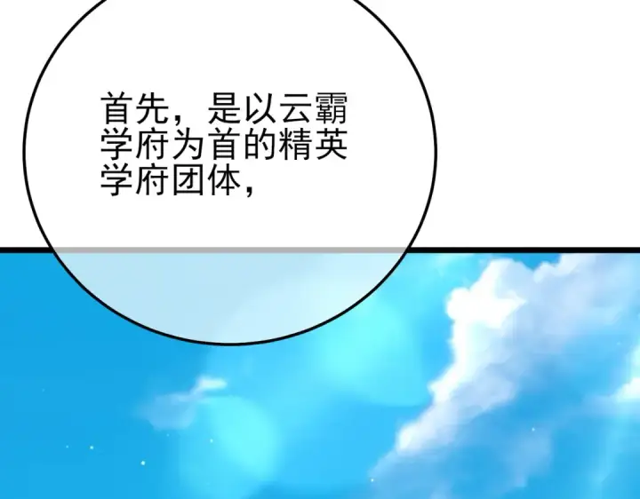 漫画《我靠无敌被动打出成吨伤害！》第88话 秘境：伊瑟拉马第139张图