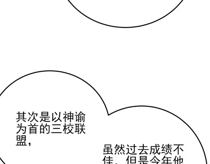 漫画《我靠无敌被动打出成吨伤害！》第88话 秘境：伊瑟拉马第142张图