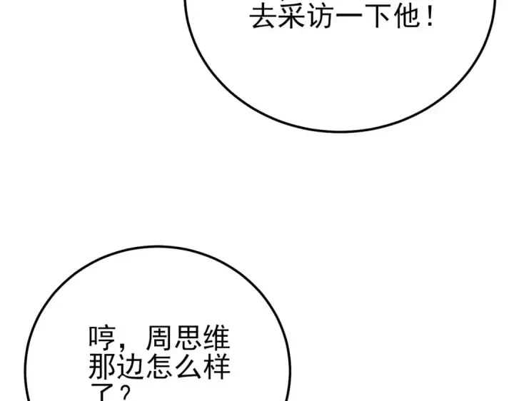 漫画《我靠无敌被动打出成吨伤害！》第88话 秘境：伊瑟拉马第148张图