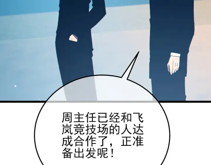 漫画《我靠无敌被动打出成吨伤害！》第88话 秘境：伊瑟拉马第150张图