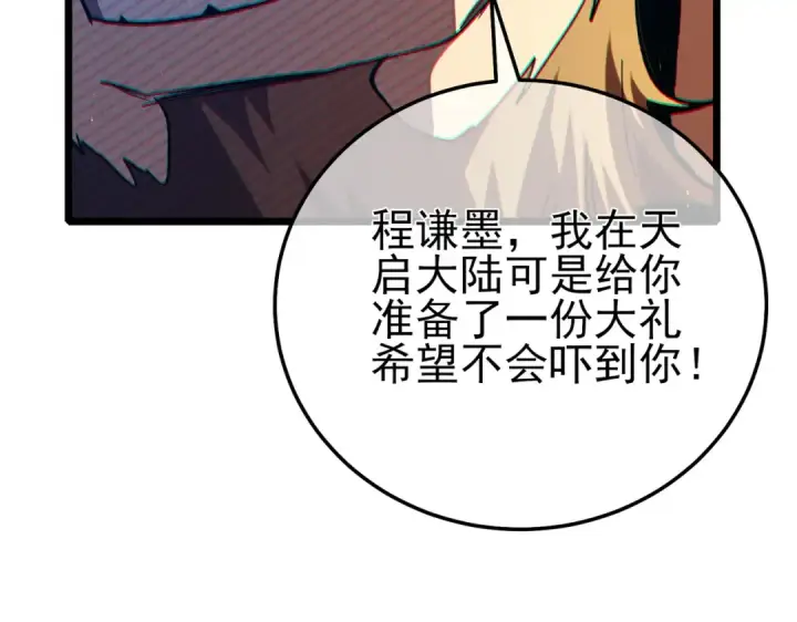 漫画《我靠无敌被动打出成吨伤害！》第88话 秘境：伊瑟拉马第154张图