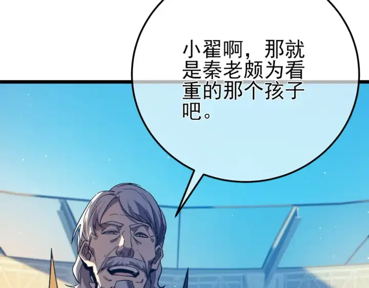 漫画《我靠无敌被动打出成吨伤害！》第88话 秘境：伊瑟拉马第156张图
