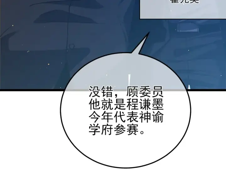 漫画《我靠无敌被动打出成吨伤害！》第88话 秘境：伊瑟拉马第158张图