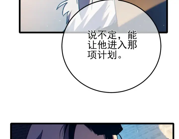 漫画《我靠无敌被动打出成吨伤害！》第88话 秘境：伊瑟拉马第161张图