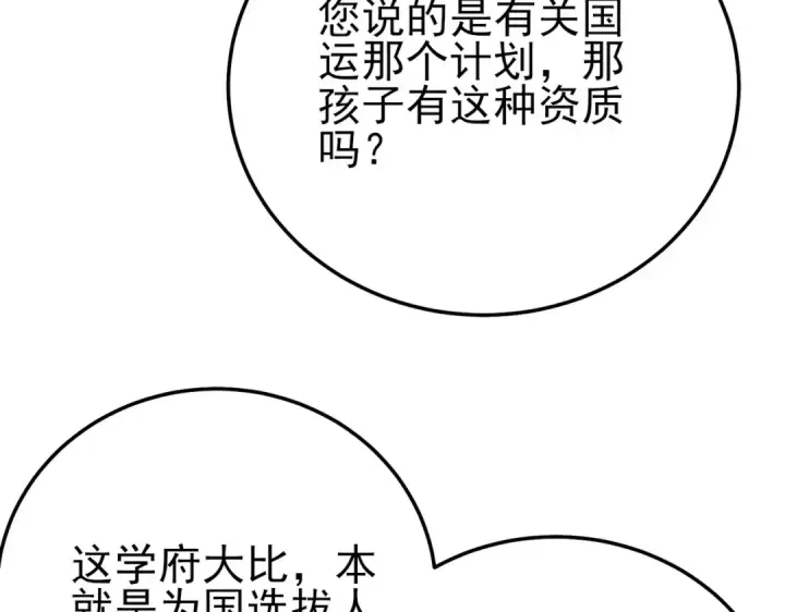 漫画《我靠无敌被动打出成吨伤害！》第88话 秘境：伊瑟拉马第163张图