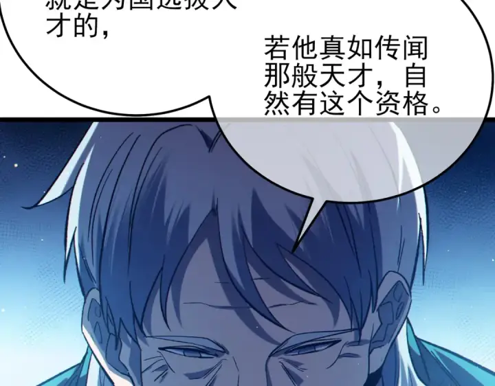 漫画《我靠无敌被动打出成吨伤害！》第88话 秘境：伊瑟拉马第164张图