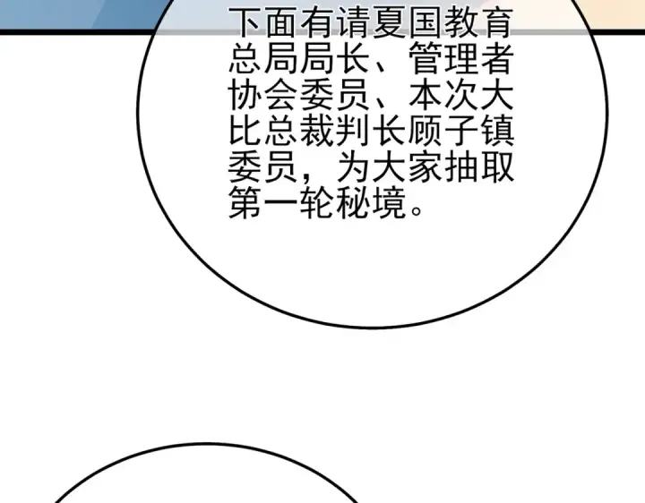漫画《我靠无敌被动打出成吨伤害！》第88话 秘境：伊瑟拉马第174张图