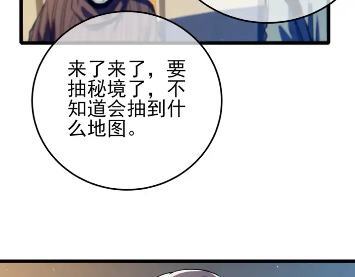 漫画《我靠无敌被动打出成吨伤害！》第88话 秘境：伊瑟拉马第177张图