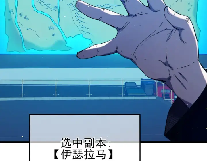漫画《我靠无敌被动打出成吨伤害！》第88话 秘境：伊瑟拉马第182张图