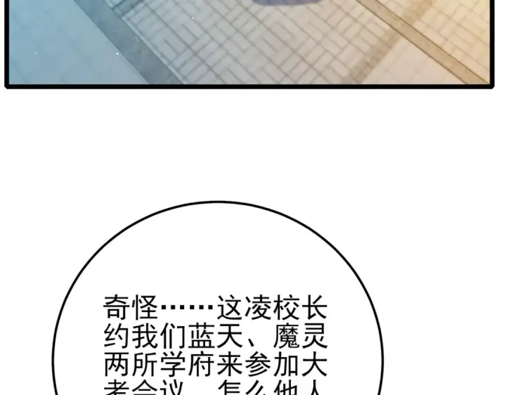 漫画《我靠无敌被动打出成吨伤害！》第88话 秘境：伊瑟拉马第25张图