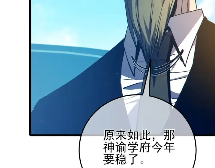 漫画《我靠无敌被动打出成吨伤害！》第88话 秘境：伊瑟拉马第30张图