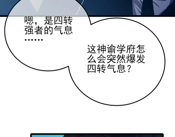 漫画《我靠无敌被动打出成吨伤害！》第88话 秘境：伊瑟拉马第36张图