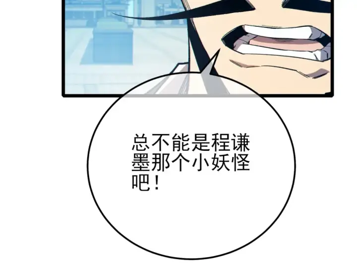 漫画《我靠无敌被动打出成吨伤害！》第88话 秘境：伊瑟拉马第38张图