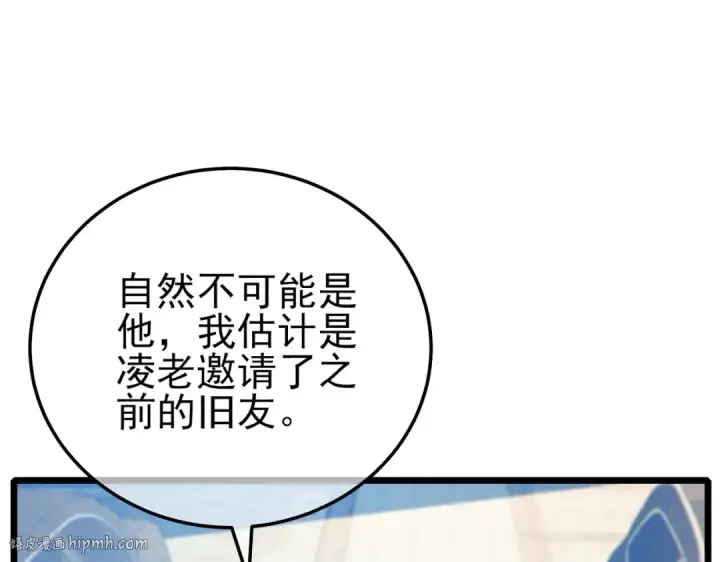漫画《我靠无敌被动打出成吨伤害！》第88话 秘境：伊瑟拉马第40张图