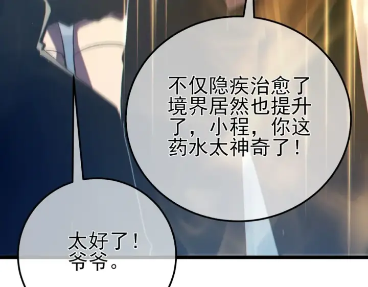 漫画《我靠无敌被动打出成吨伤害！》第88话 秘境：伊瑟拉马第47张图