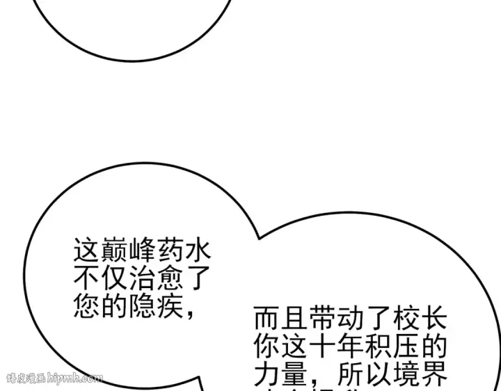 漫画《我靠无敌被动打出成吨伤害！》第88话 秘境：伊瑟拉马第48张图