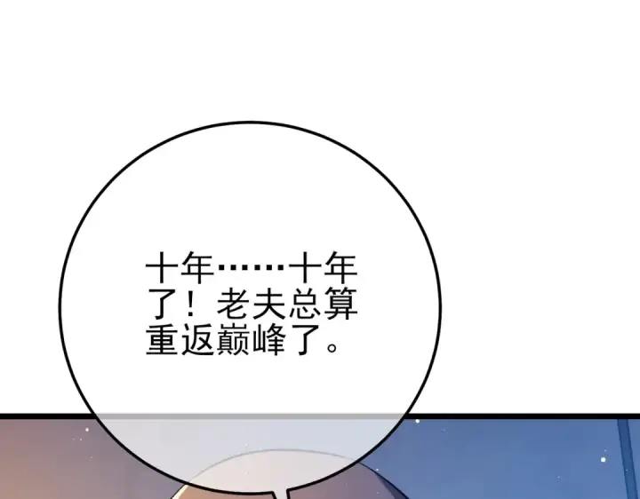 漫画《我靠无敌被动打出成吨伤害！》第88话 秘境：伊瑟拉马第51张图