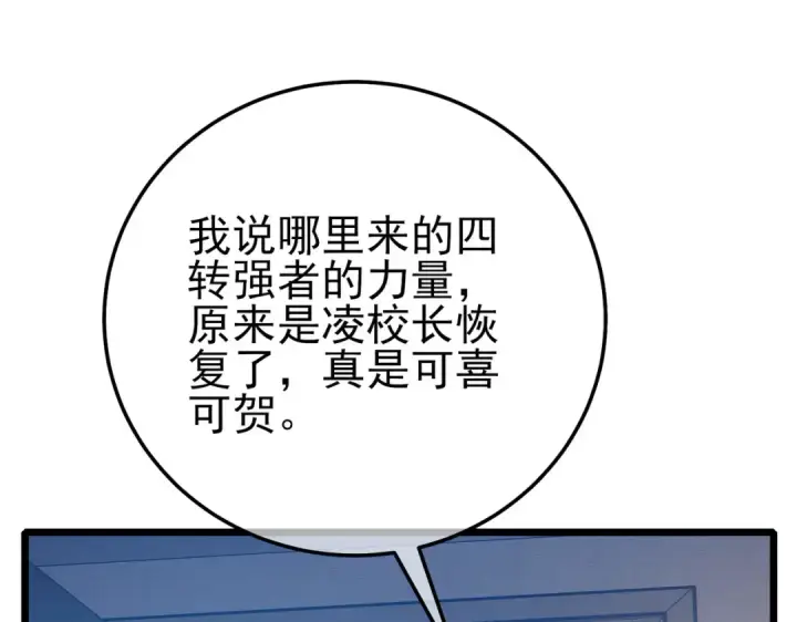 漫画《我靠无敌被动打出成吨伤害！》第88话 秘境：伊瑟拉马第54张图