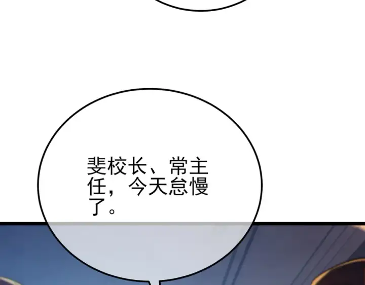 漫画《我靠无敌被动打出成吨伤害！》第88话 秘境：伊瑟拉马第57张图
