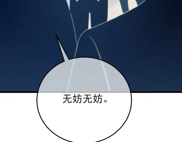 漫画《我靠无敌被动打出成吨伤害！》第88话 秘境：伊瑟拉马第59张图