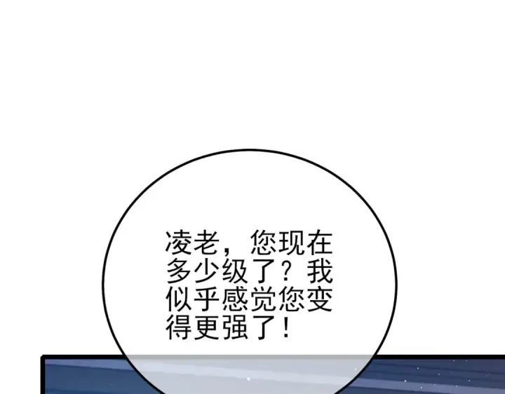 漫画《我靠无敌被动打出成吨伤害！》第88话 秘境：伊瑟拉马第61张图