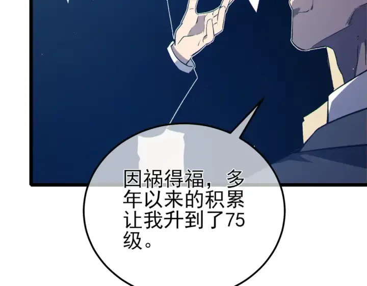 漫画《我靠无敌被动打出成吨伤害！》第88话 秘境：伊瑟拉马第63张图