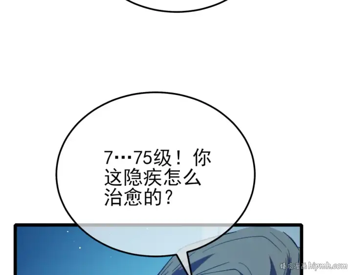 漫画《我靠无敌被动打出成吨伤害！》第88话 秘境：伊瑟拉马第64张图