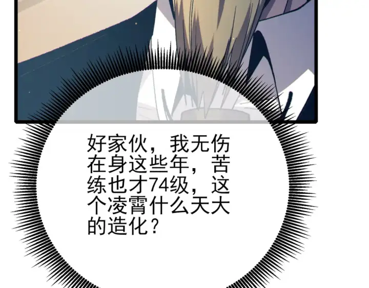漫画《我靠无敌被动打出成吨伤害！》第88话 秘境：伊瑟拉马第66张图