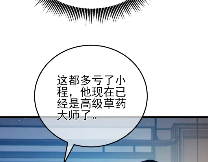 漫画《我靠无敌被动打出成吨伤害！》第88话 秘境：伊瑟拉马第67张图