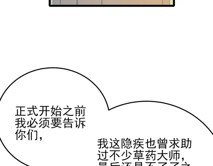 漫画《我靠无敌被动打出成吨伤害！》第88话 秘境：伊瑟拉马第7张图