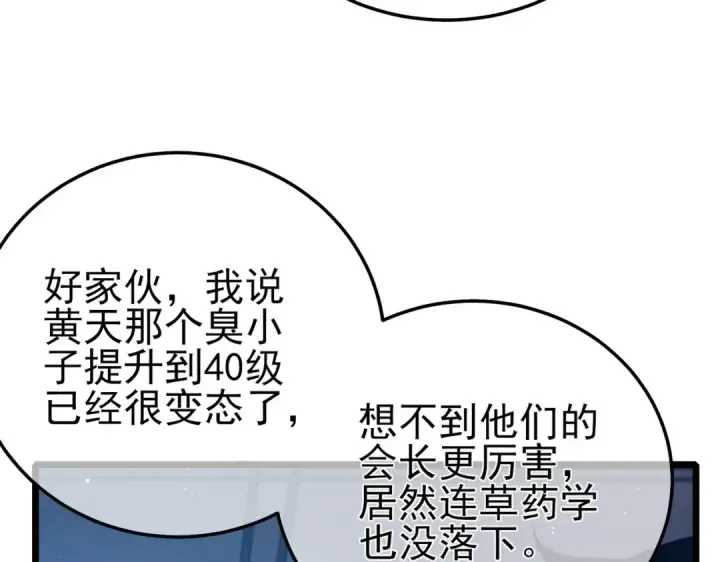 漫画《我靠无敌被动打出成吨伤害！》第88话 秘境：伊瑟拉马第70张图