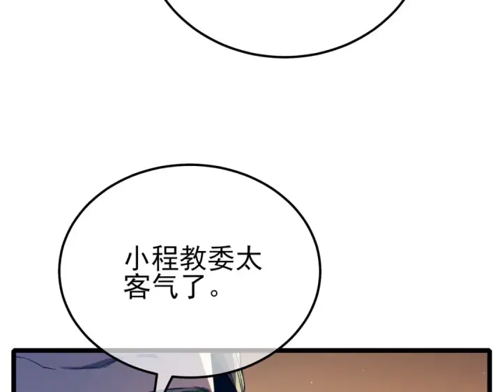 漫画《我靠无敌被动打出成吨伤害！》第88话 秘境：伊瑟拉马第73张图