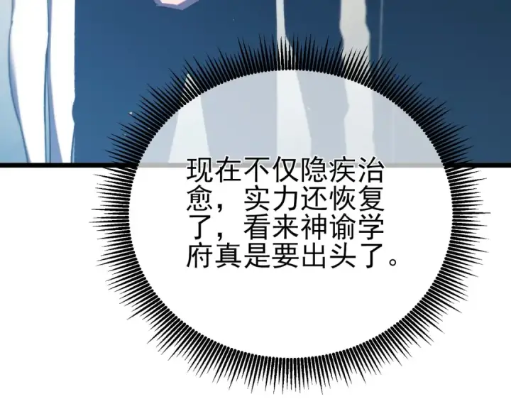 漫画《我靠无敌被动打出成吨伤害！》第88话 秘境：伊瑟拉马第78张图