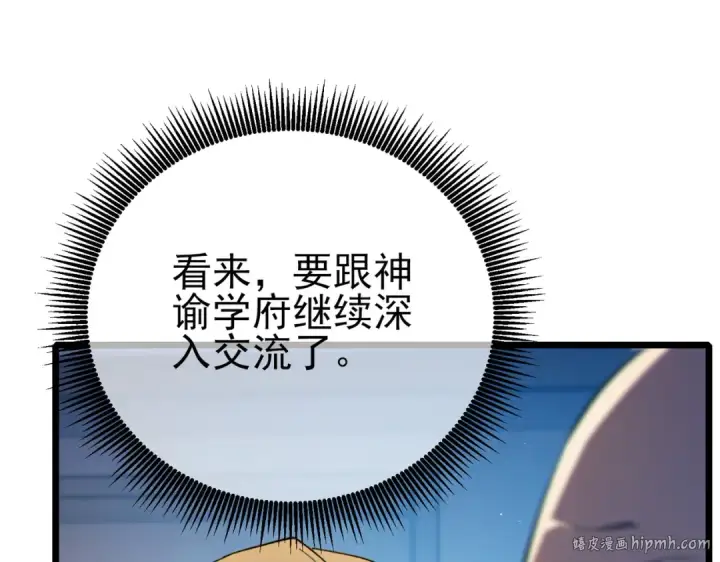 漫画《我靠无敌被动打出成吨伤害！》第88话 秘境：伊瑟拉马第80张图