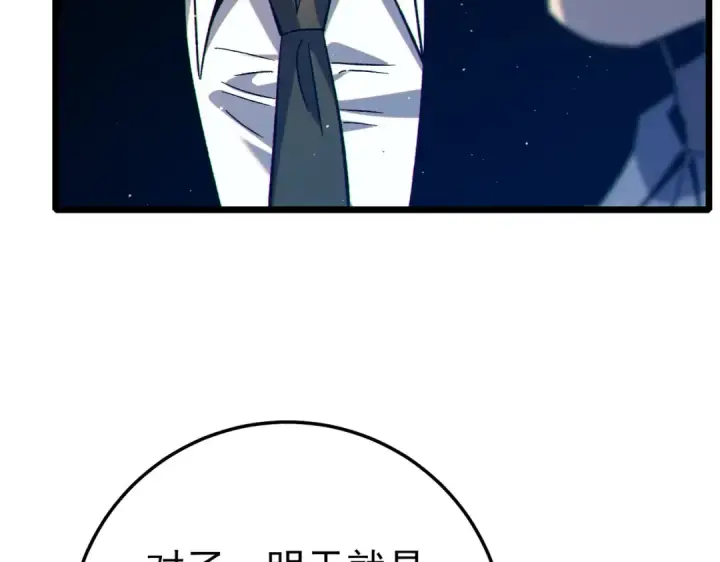 漫画《我靠无敌被动打出成吨伤害！》第88话 秘境：伊瑟拉马第82张图