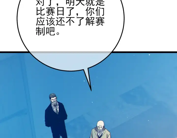 漫画《我靠无敌被动打出成吨伤害！》第88话 秘境：伊瑟拉马第83张图