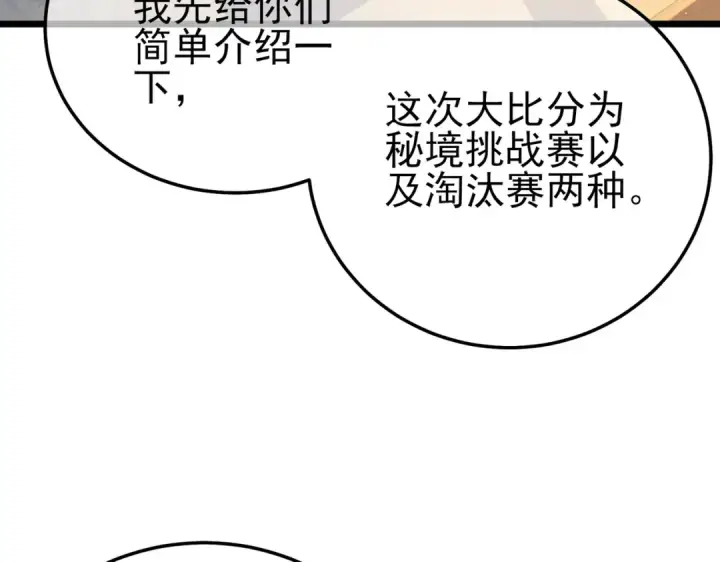 漫画《我靠无敌被动打出成吨伤害！》第88话 秘境：伊瑟拉马第85张图