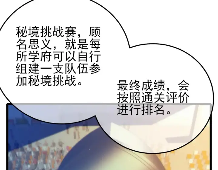 漫画《我靠无敌被动打出成吨伤害！》第88话 秘境：伊瑟拉马第86张图