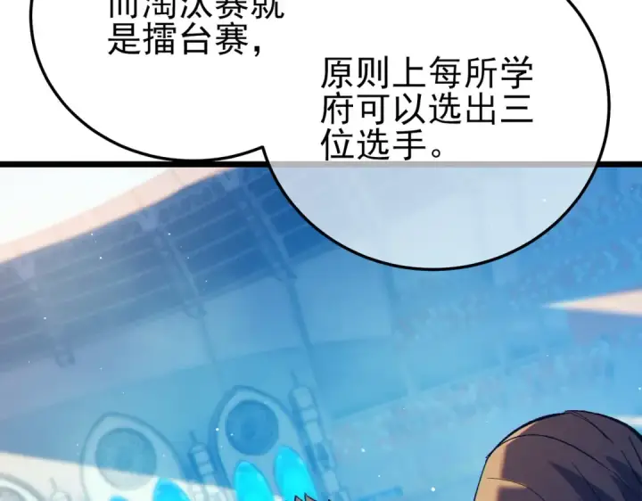 漫画《我靠无敌被动打出成吨伤害！》第88话 秘境：伊瑟拉马第89张图