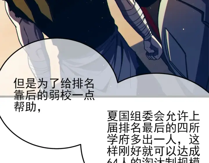漫画《我靠无敌被动打出成吨伤害！》第88话 秘境：伊瑟拉马第91张图