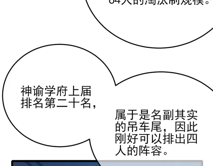 漫画《我靠无敌被动打出成吨伤害！》第88话 秘境：伊瑟拉马第92张图