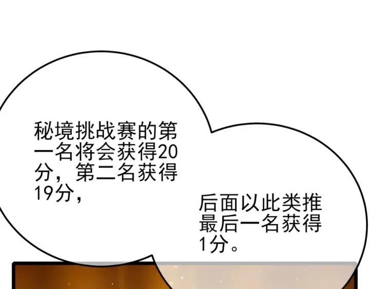 漫画《我靠无敌被动打出成吨伤害！》第88话 秘境：伊瑟拉马第97张图