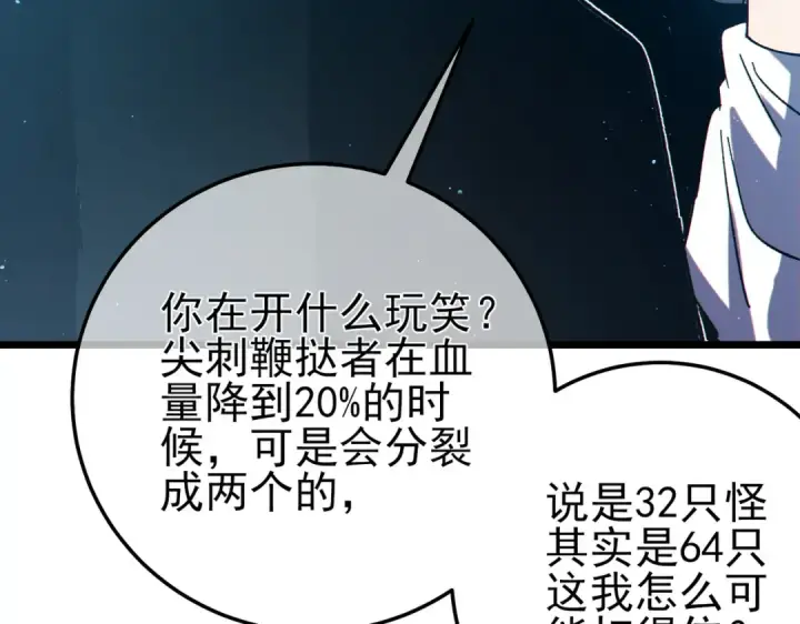 漫画《我靠无敌被动打出成吨伤害！》第89话 速杀：尖刺鞭挞第101张图