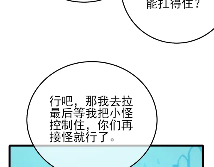 漫画《我靠无敌被动打出成吨伤害！》第89话 速杀：尖刺鞭挞第102张图