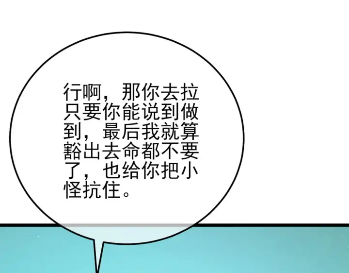 漫画《我靠无敌被动打出成吨伤害！》第89话 速杀：尖刺鞭挞第105张图