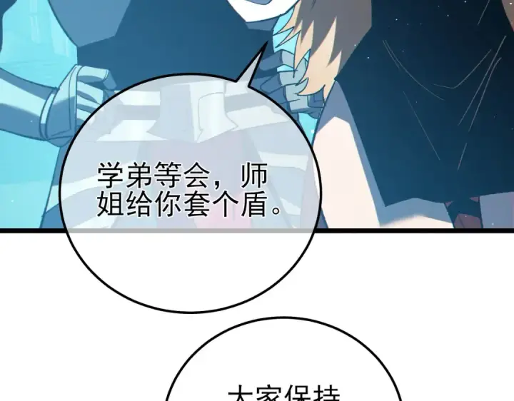 漫画《我靠无敌被动打出成吨伤害！》第89话 速杀：尖刺鞭挞第107张图