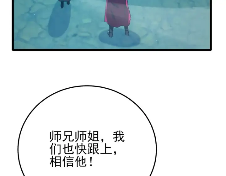 漫画《我靠无敌被动打出成吨伤害！》第89话 速杀：尖刺鞭挞第110张图